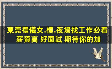 鹽城夜場招聘
